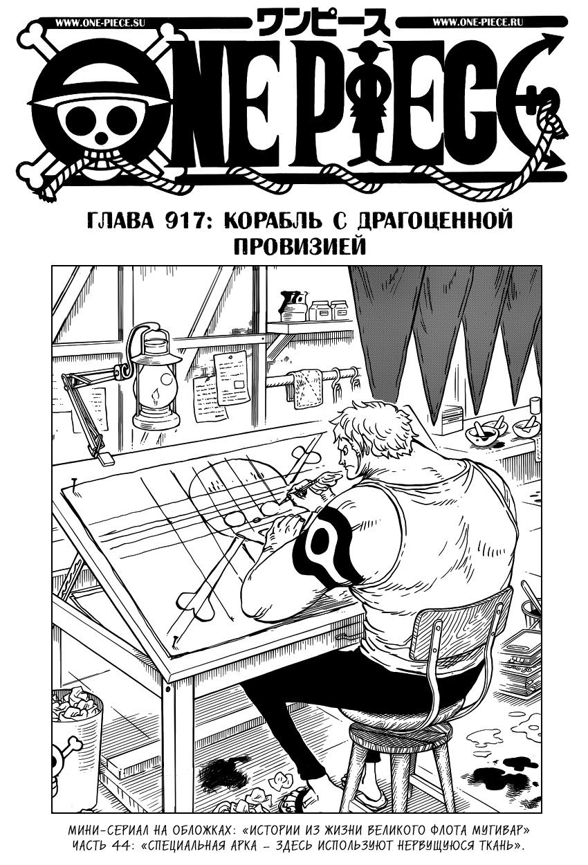 Read One Piece RU Manga Online