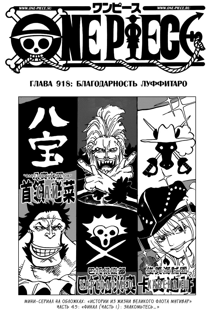 Read One Piece RU Manga Online