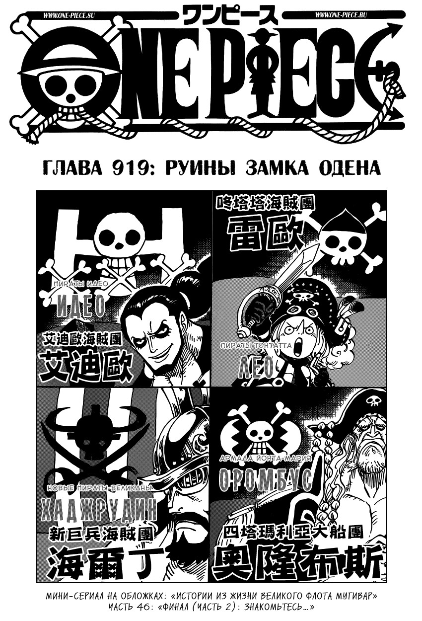 Read One Piece RU Manga Online