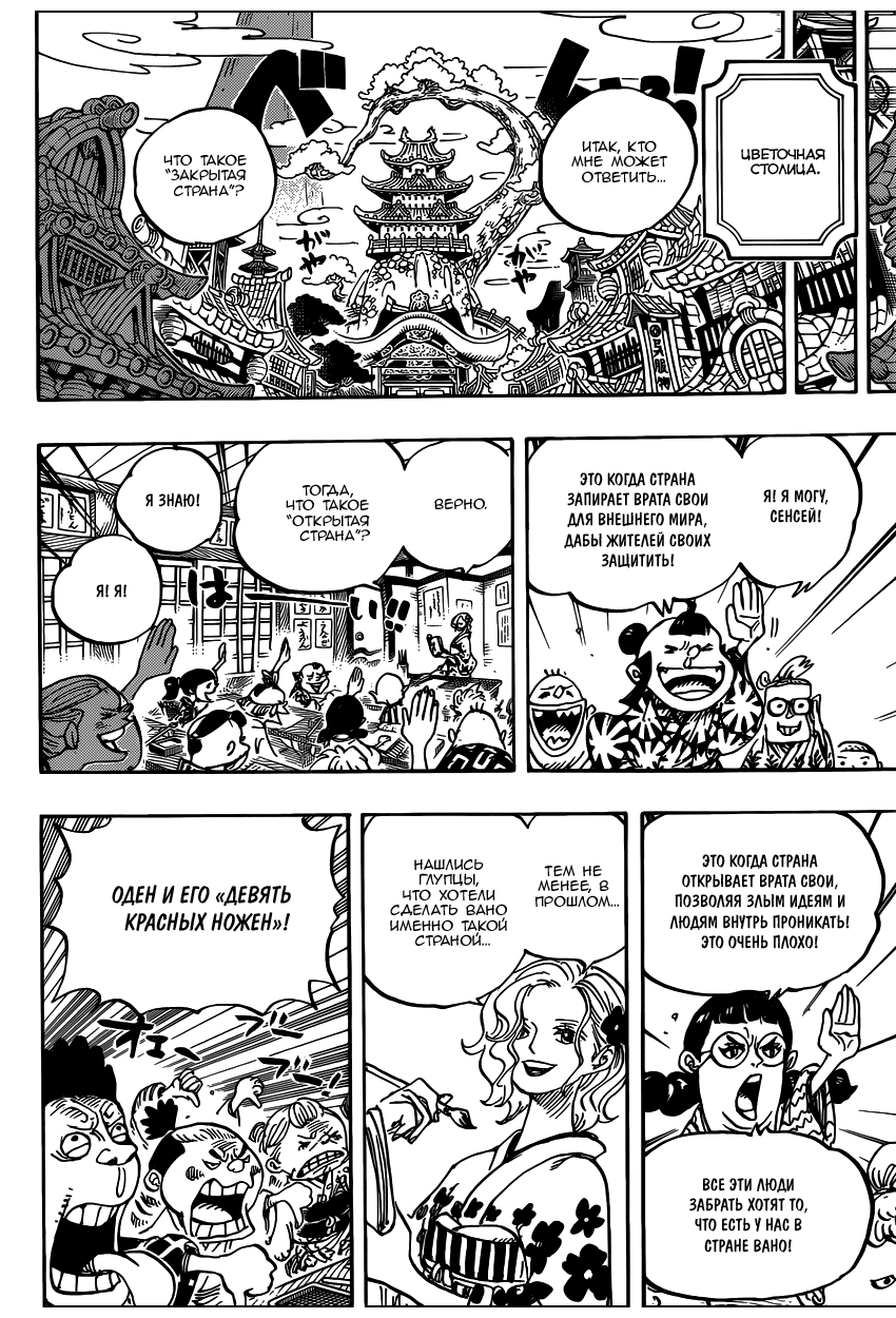 Read One Piece RU Manga Online