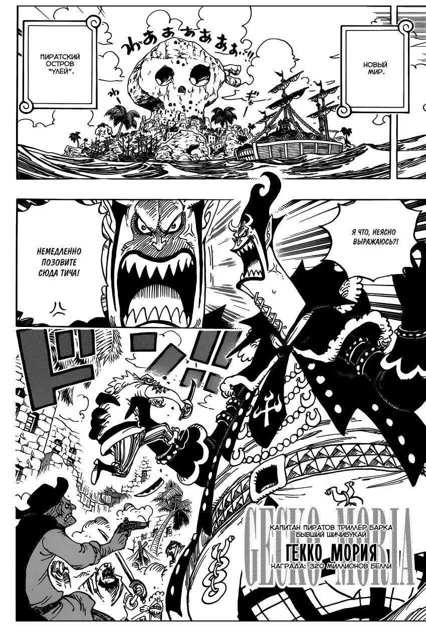 Read One Piece RU Manga Online