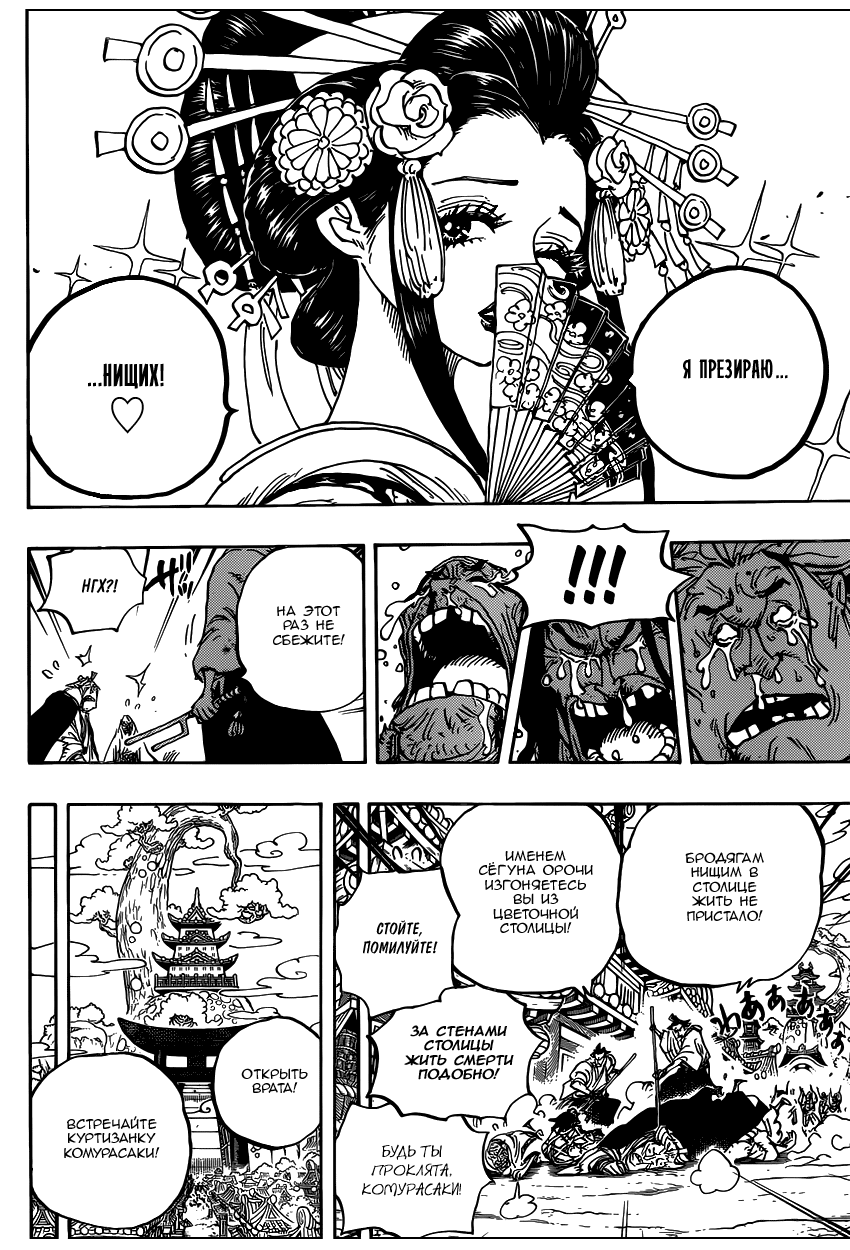 Read One Piece RU Manga Online