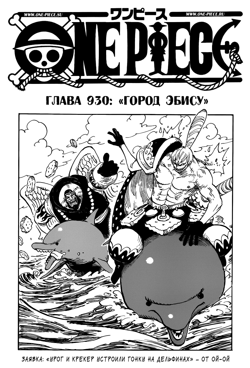 Read One Piece RU Manga Online