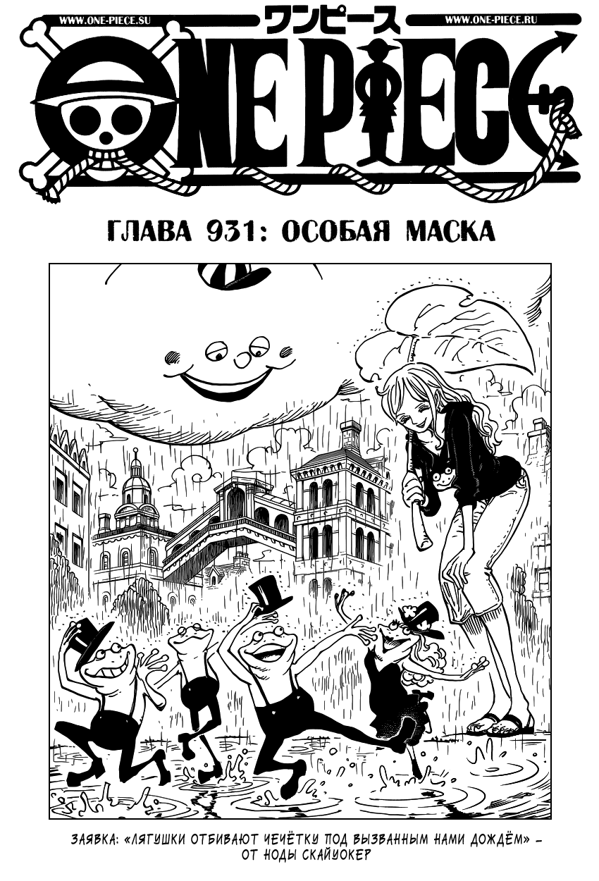 Read One Piece RU Manga Online