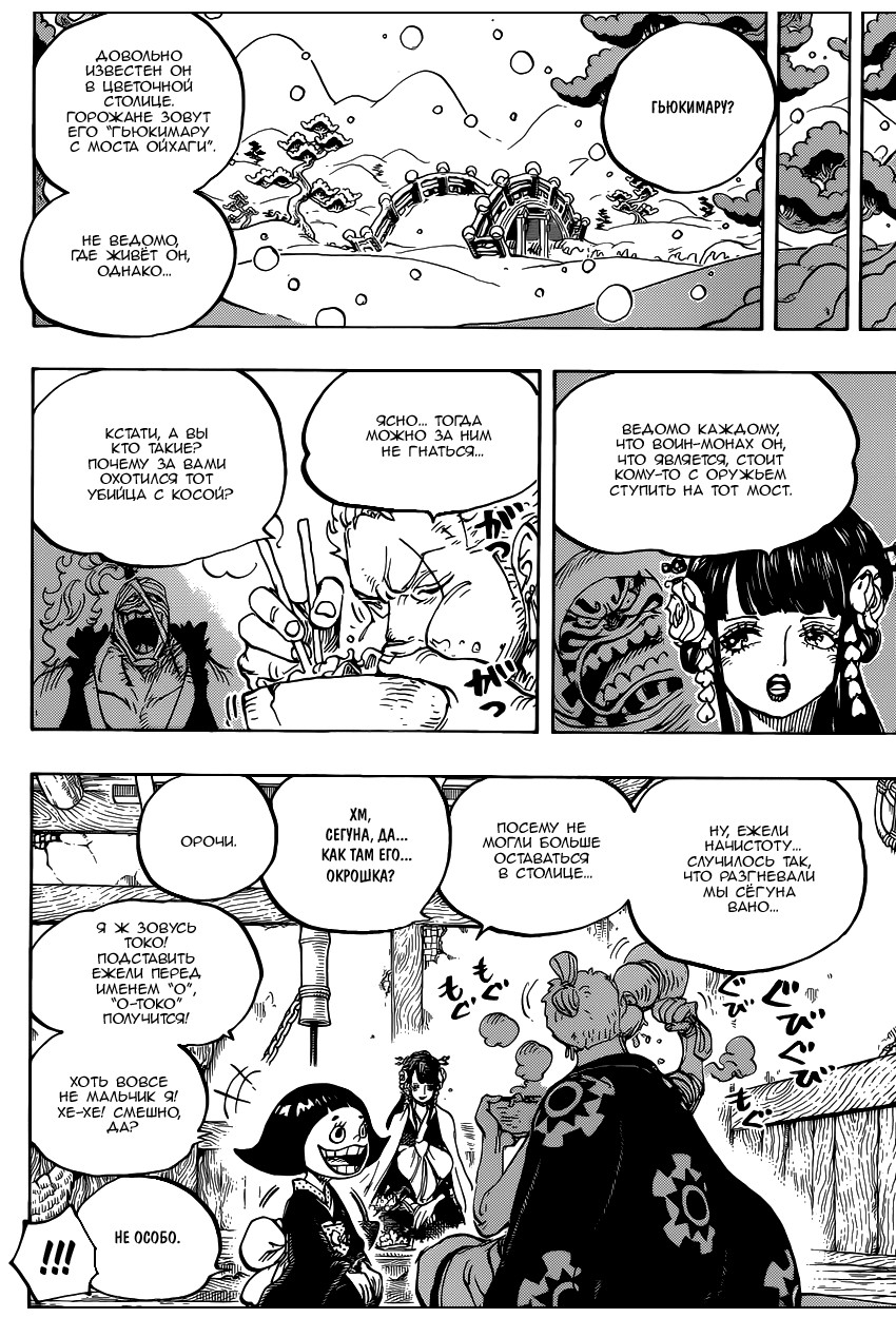 Read One Piece RU Manga Online