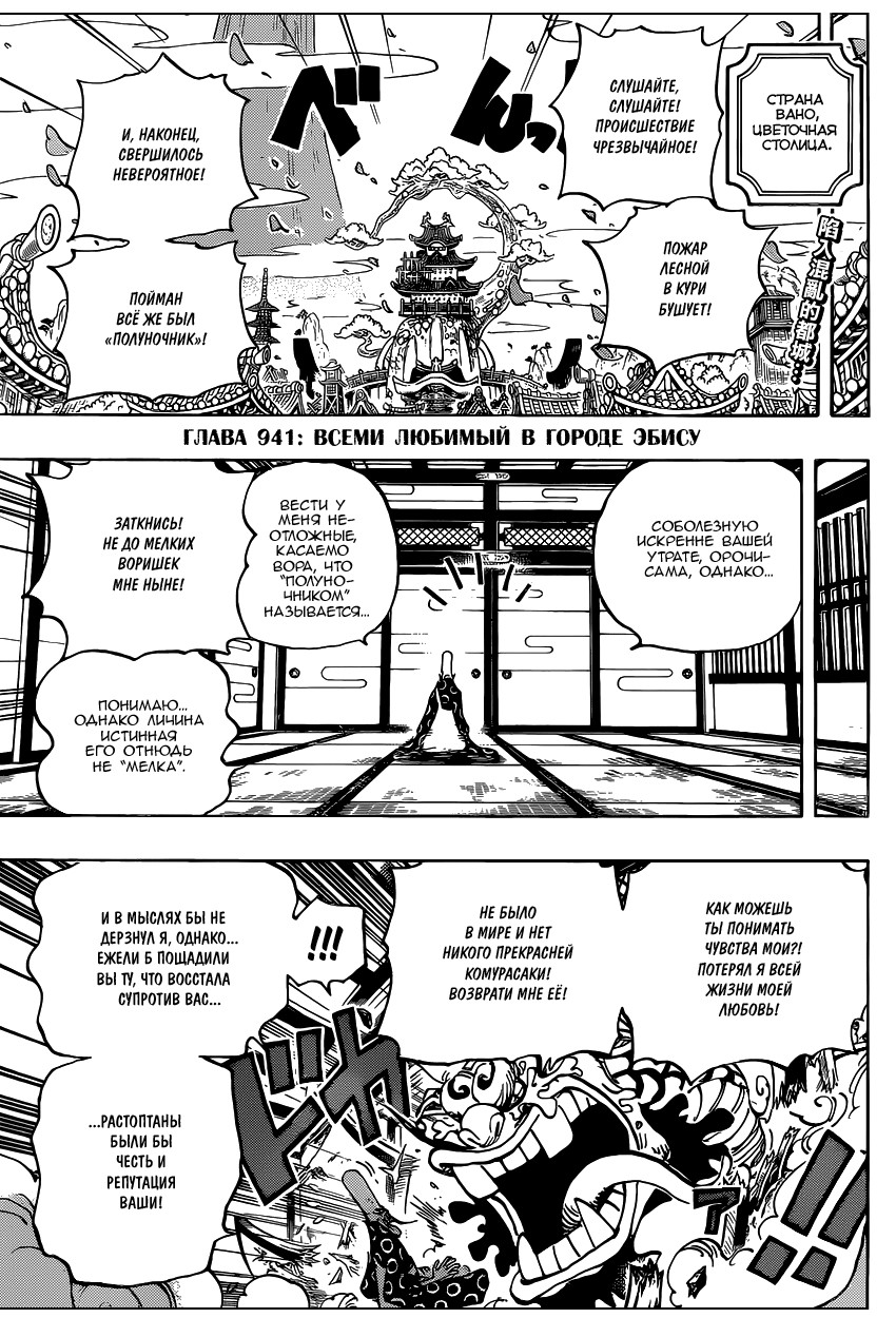 Read One Piece RU Manga Online
