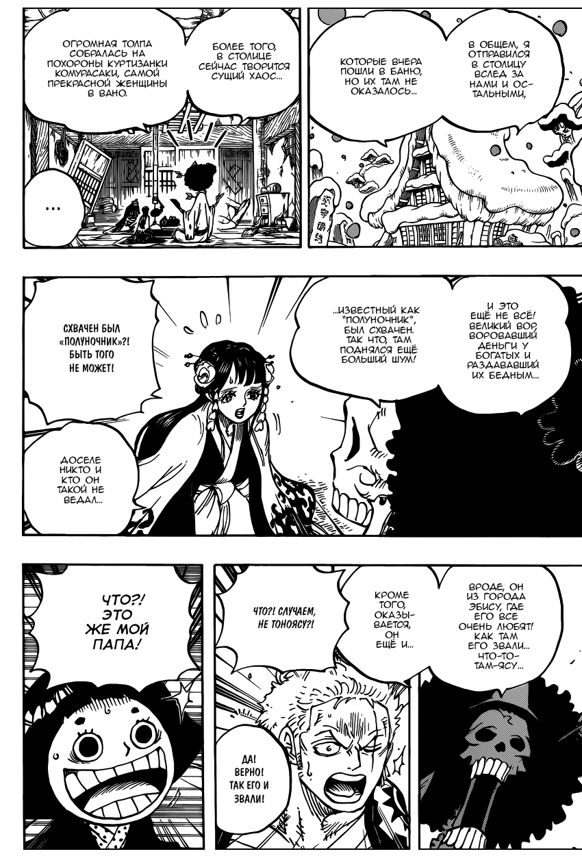Read One Piece RU Manga Online
