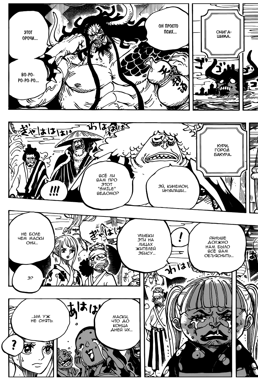 Read One Piece RU Manga Online