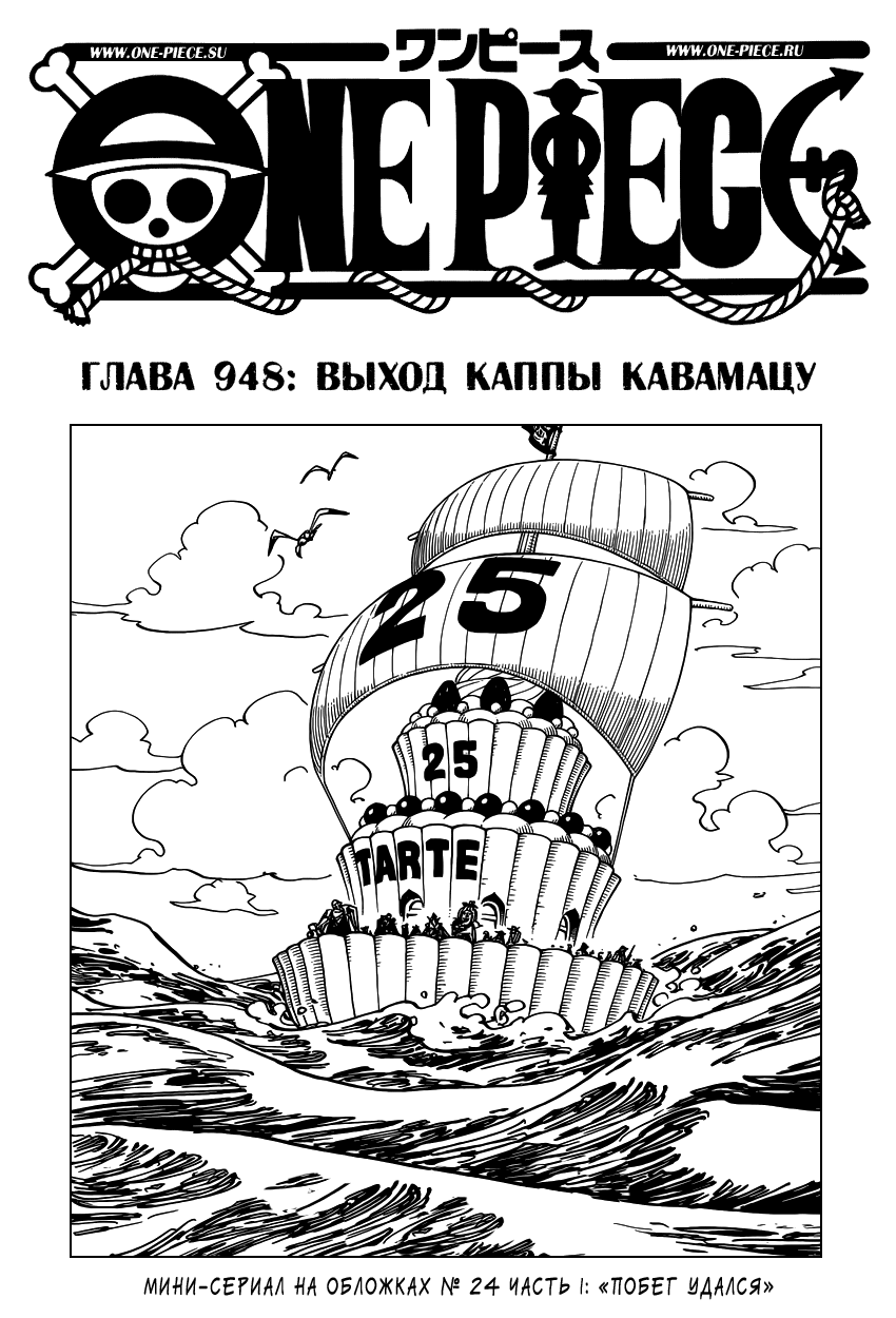 Read One Piece RU Manga Online