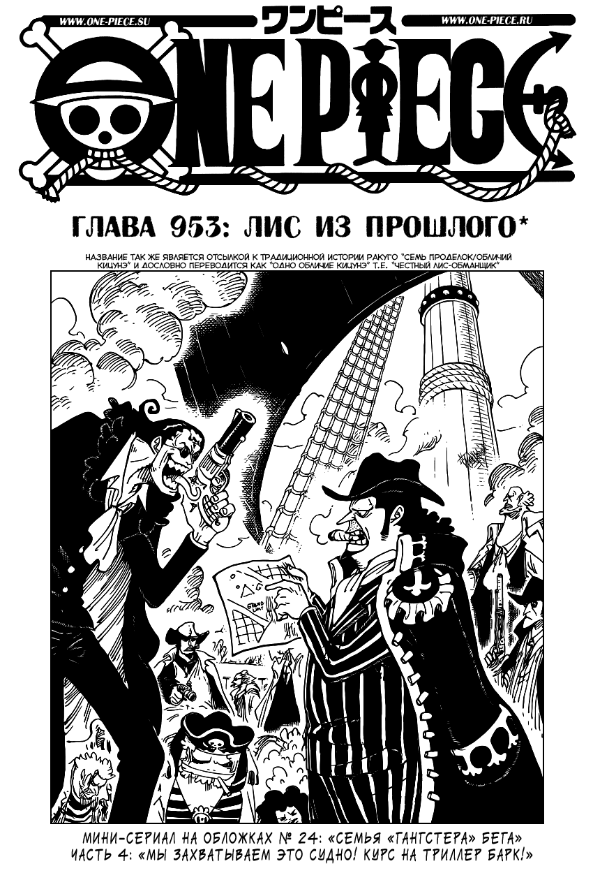 Read One Piece RU Manga Online