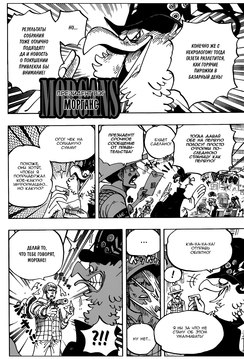 Read One Piece RU Manga Online