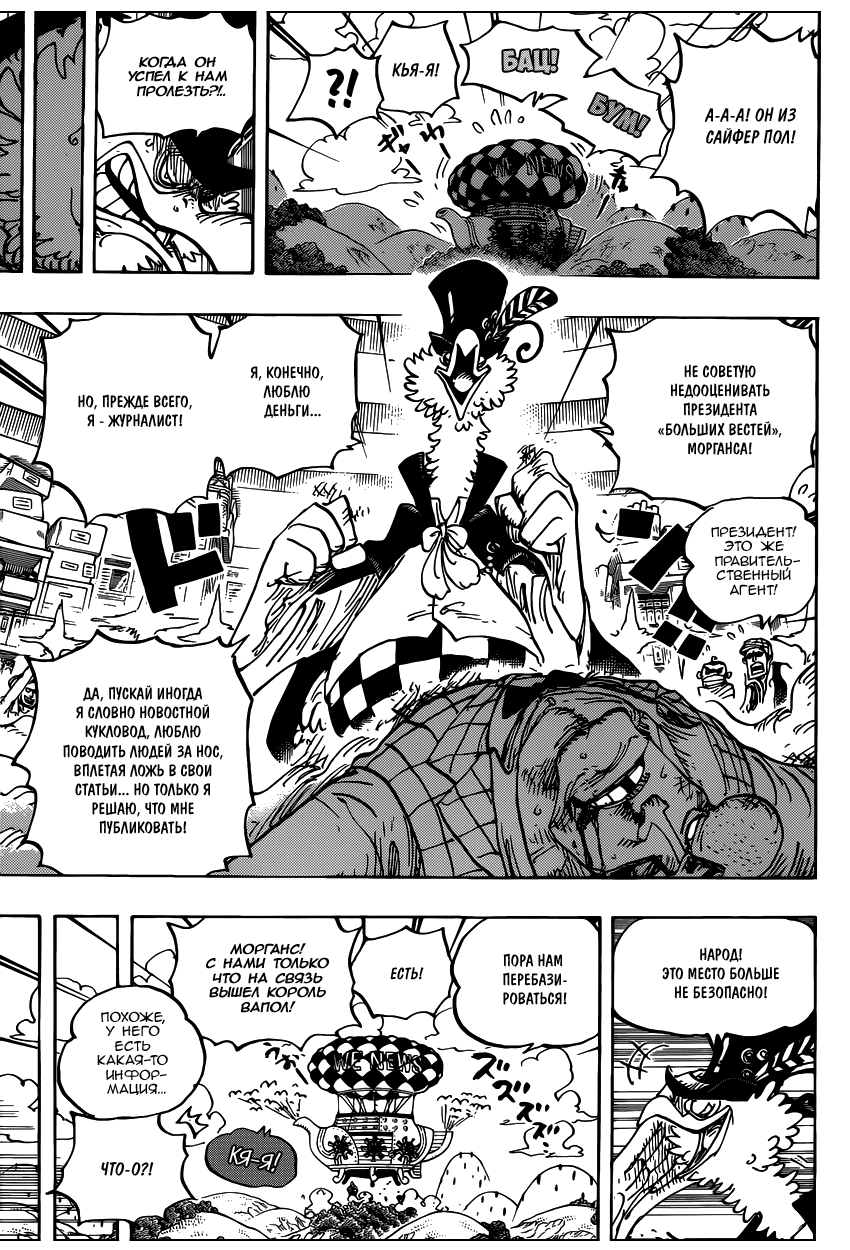 Read One Piece RU Manga Online
