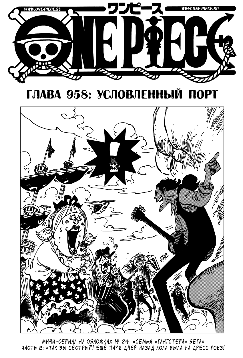 Read One Piece RU Manga Online