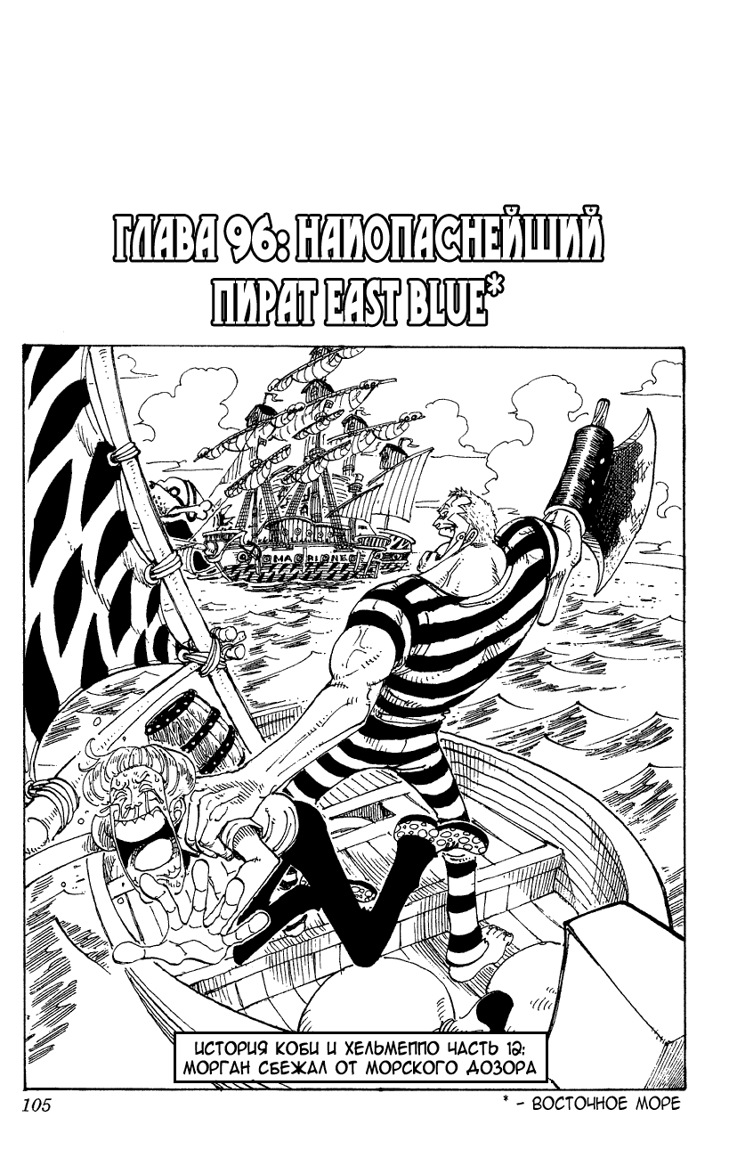 Read One Piece RU Manga Online
