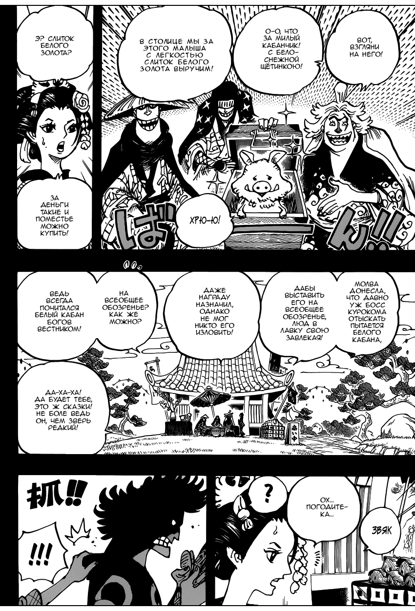 Read One Piece RU Manga Online