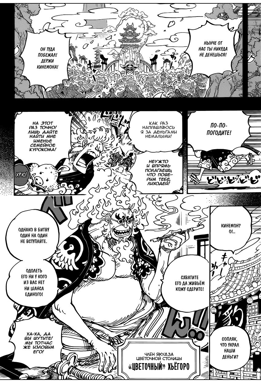 Read One Piece RU Manga Online