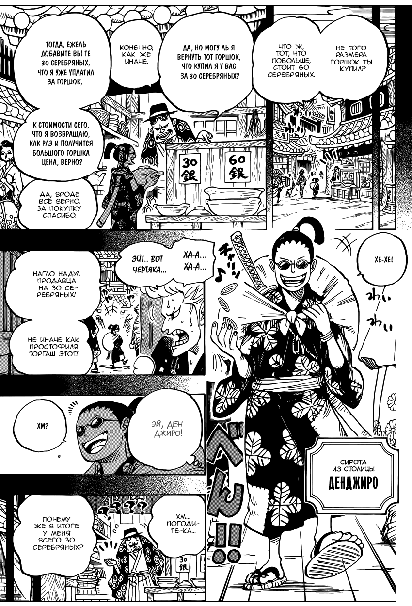 Read One Piece RU Manga Online