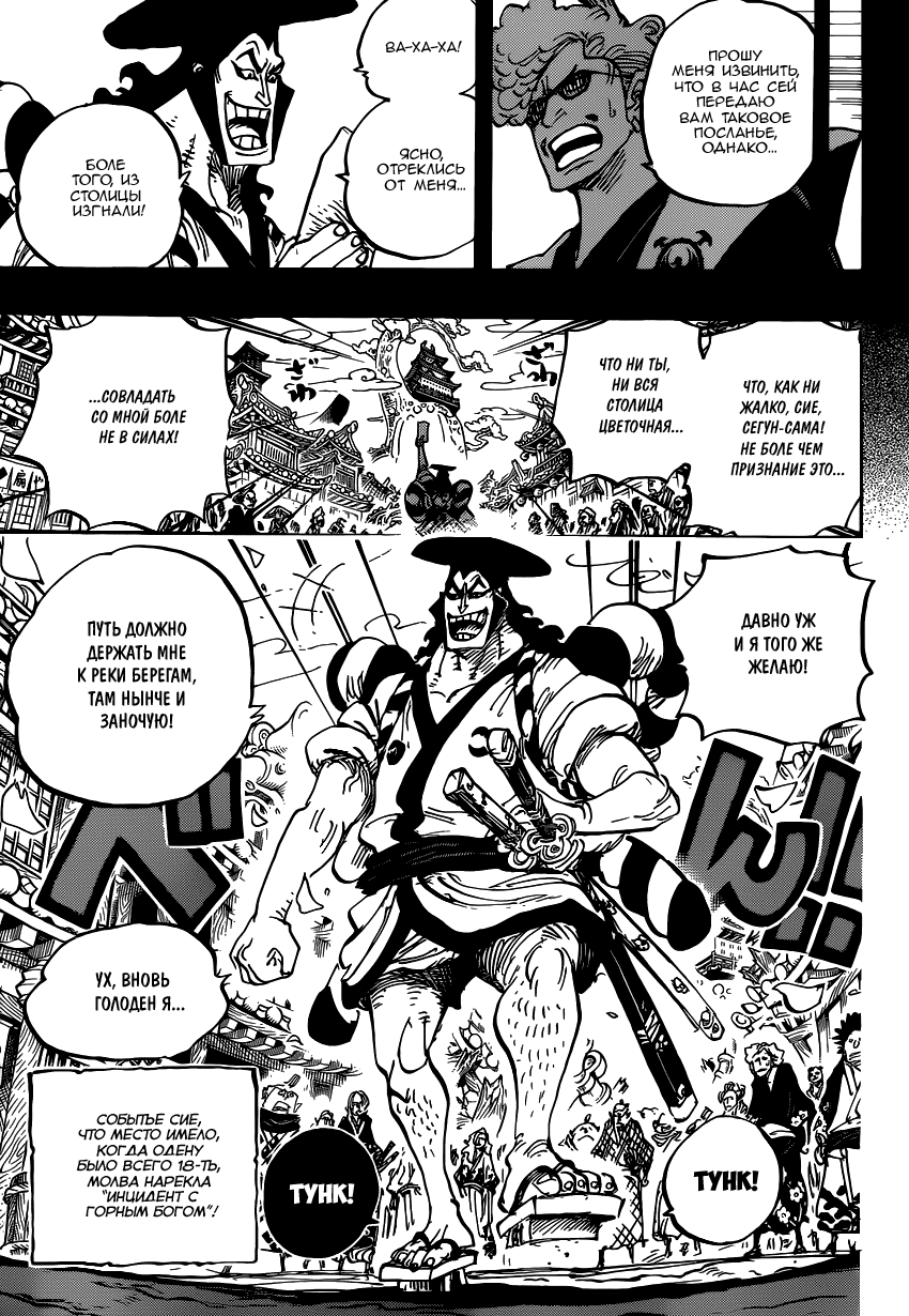Read One Piece RU Manga Online