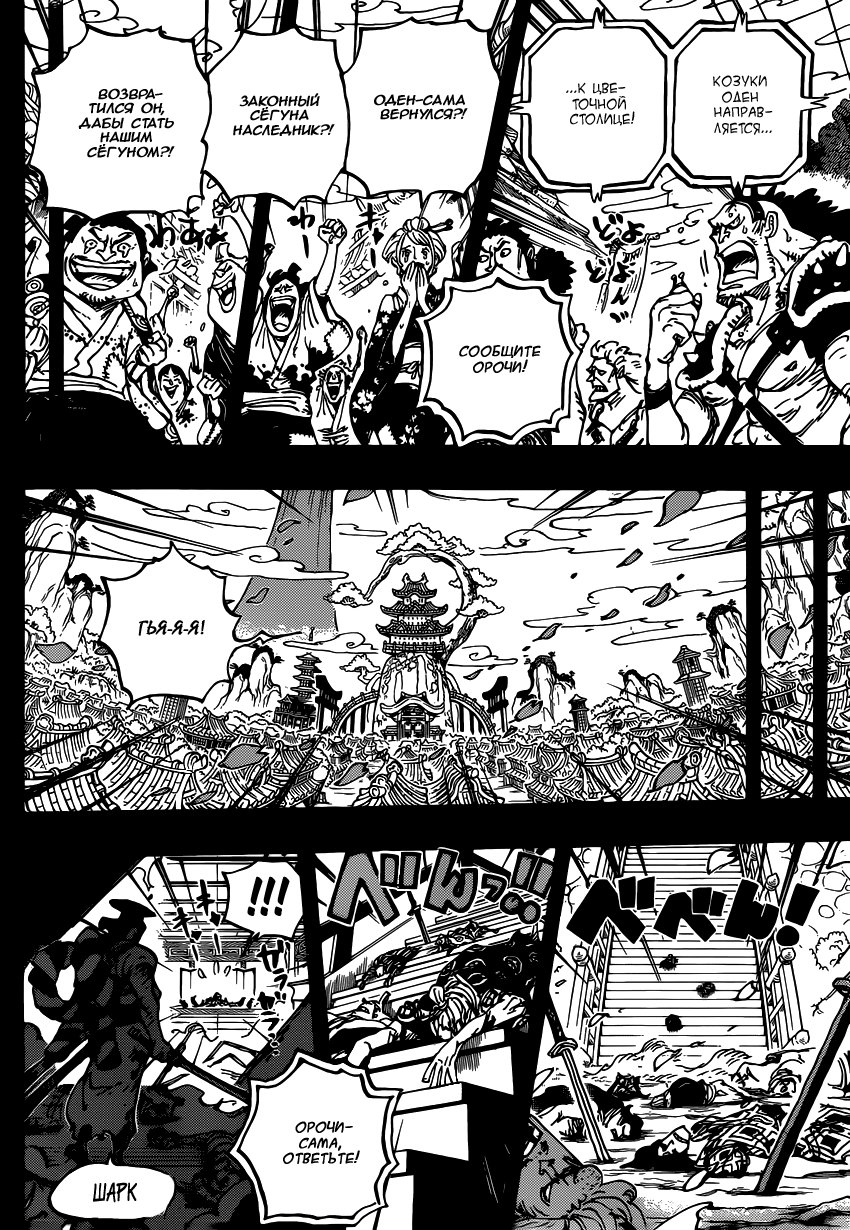 Read One Piece RU Manga Online