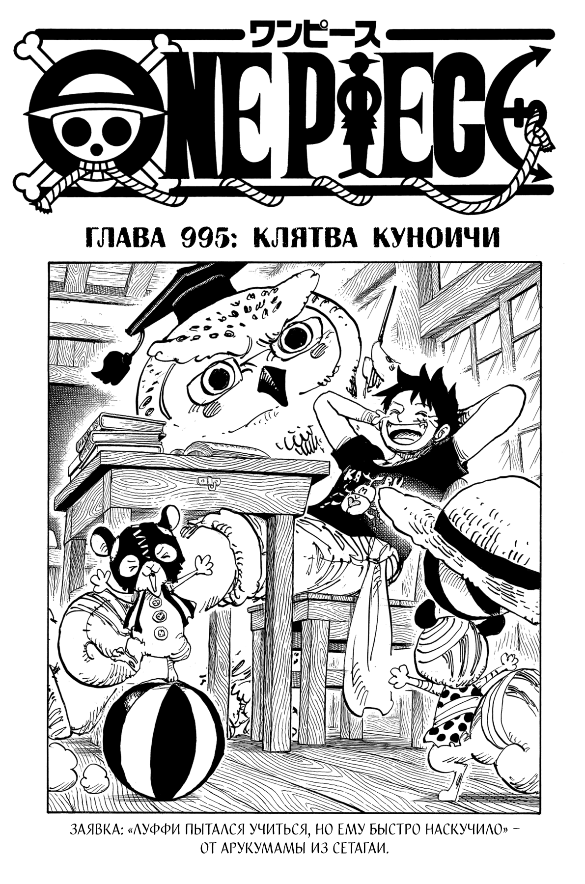 Read One Piece RU Manga Online