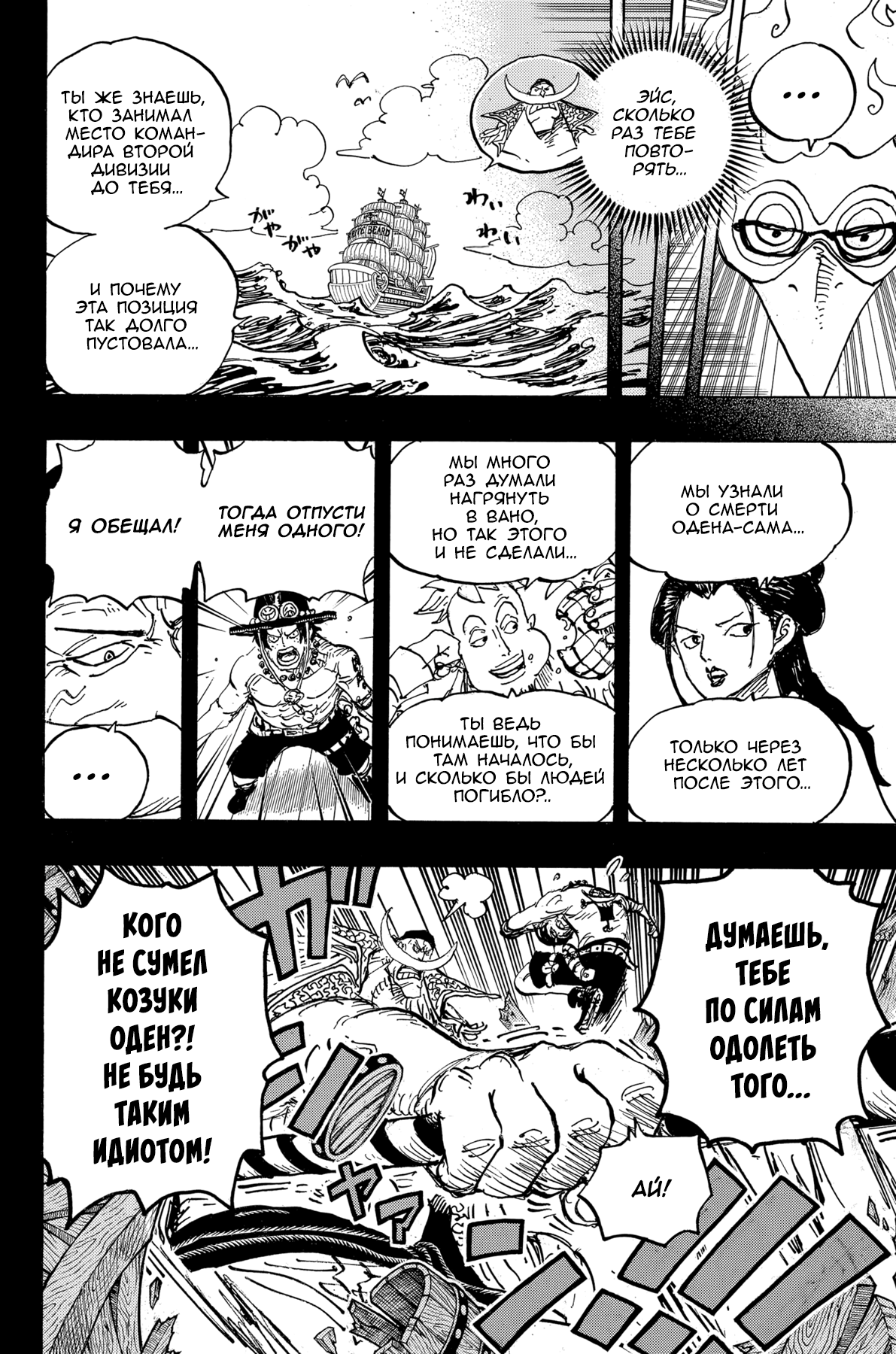 Read One Piece RU Manga Online