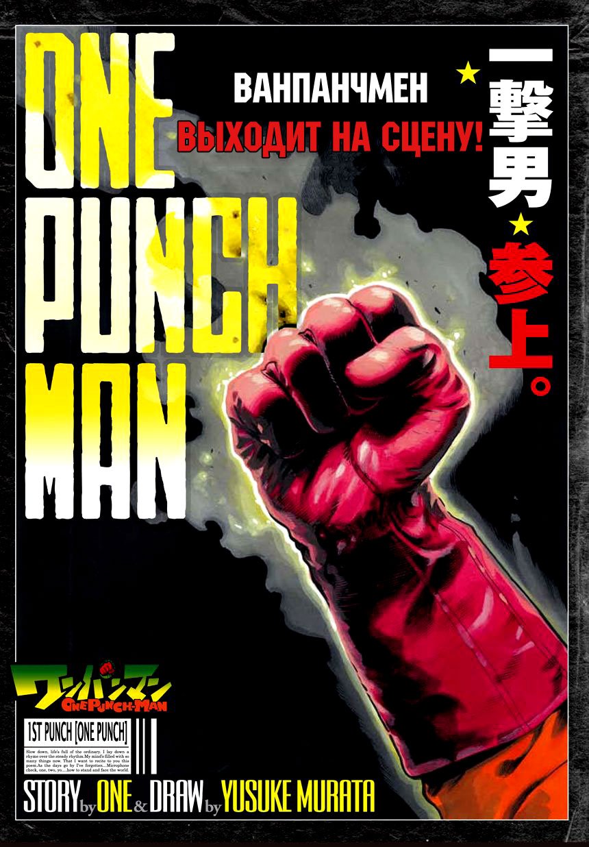 Read One-Punch Man RU Manga Online