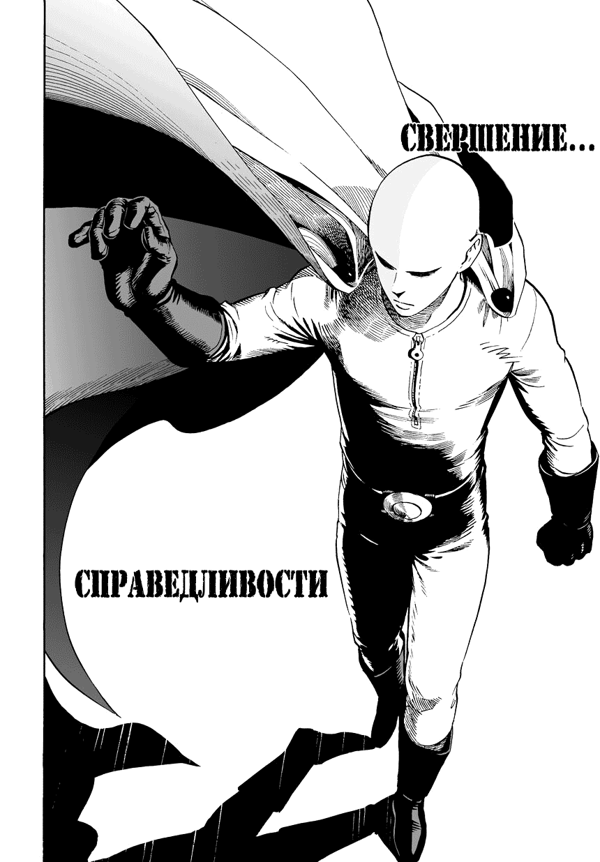 Read One-Punch Man RU Manga Online