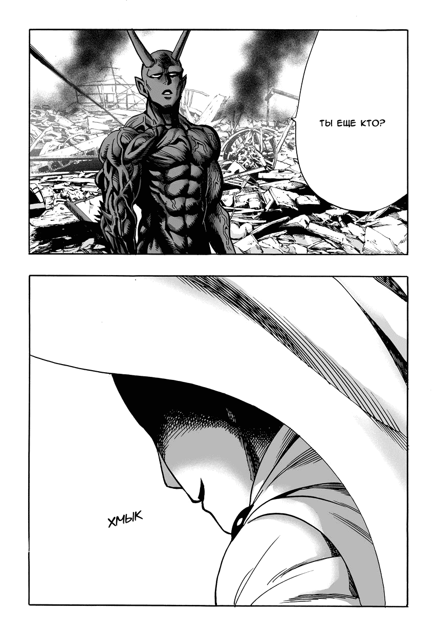 Read One-Punch Man RU Manga Online