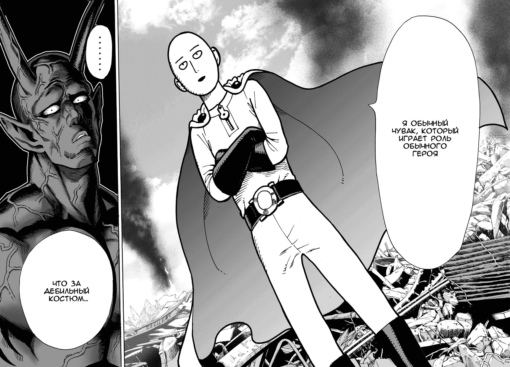 Read One-Punch Man RU Manga Online