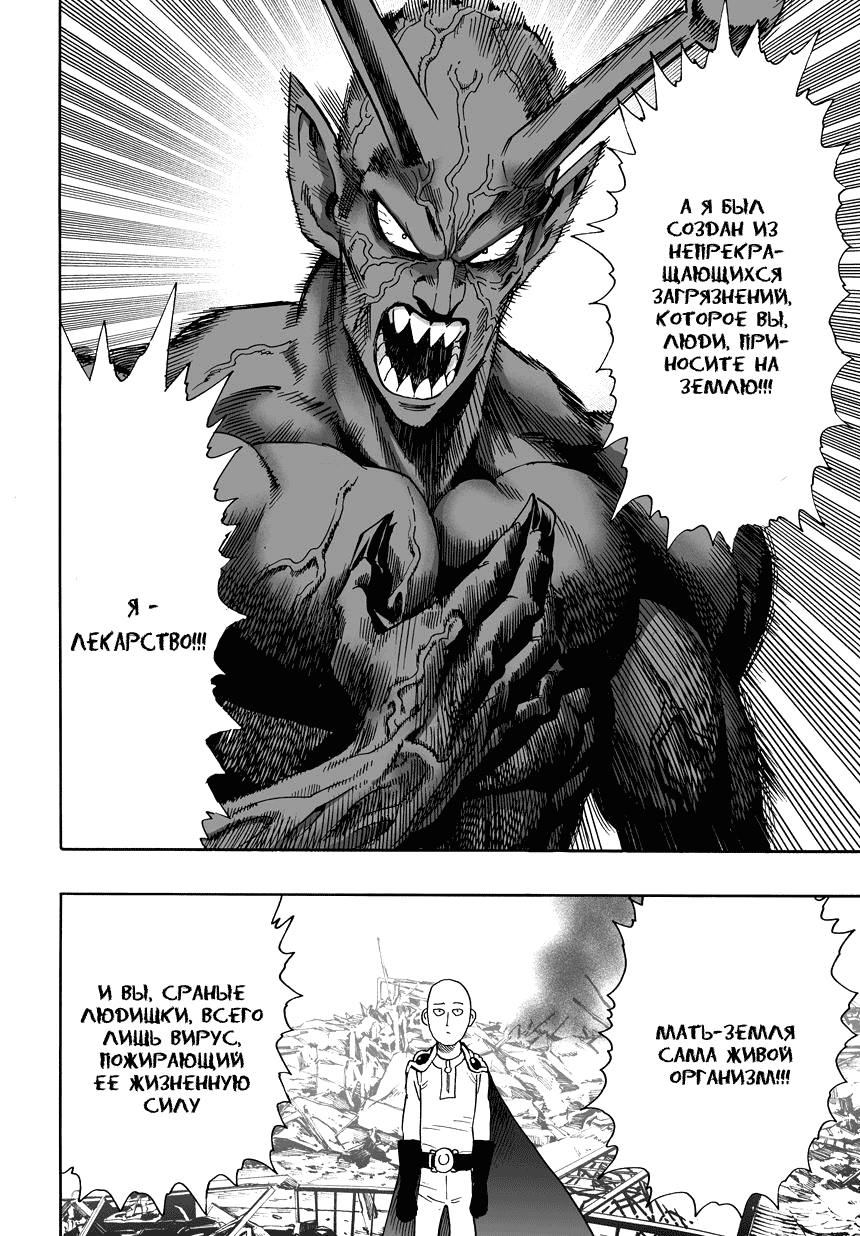 Read One-Punch Man RU Manga Online