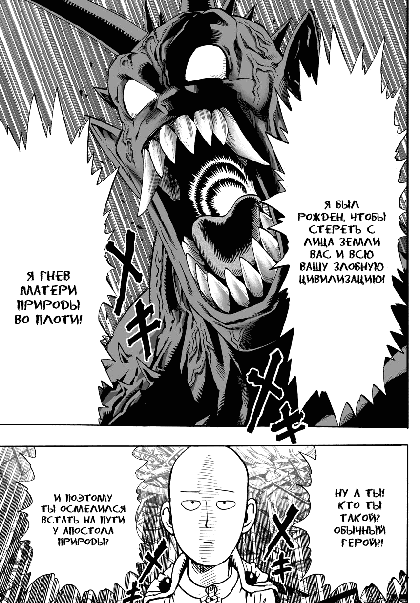 Read One-Punch Man RU Manga Online