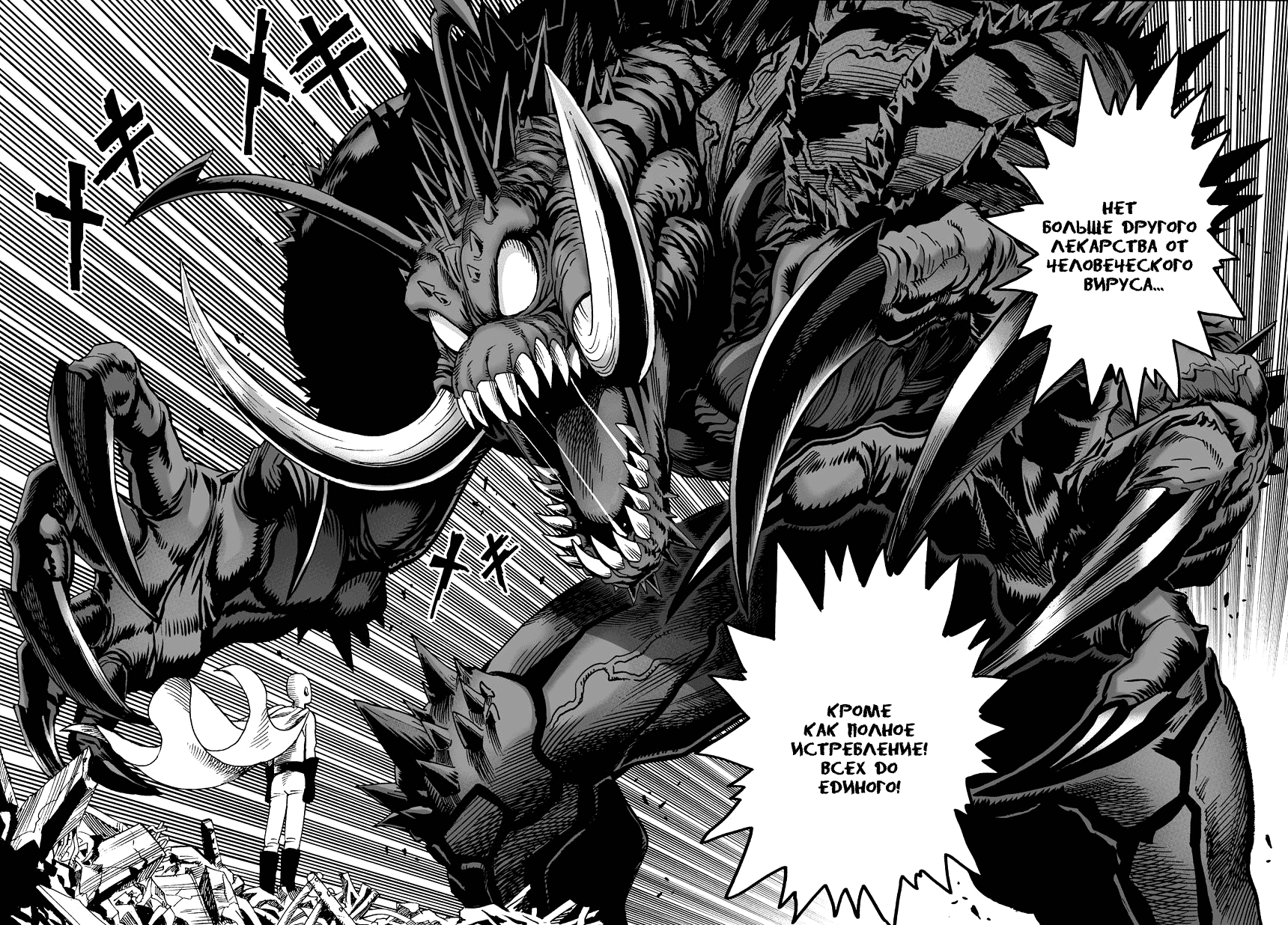 Read One-Punch Man RU Manga Online