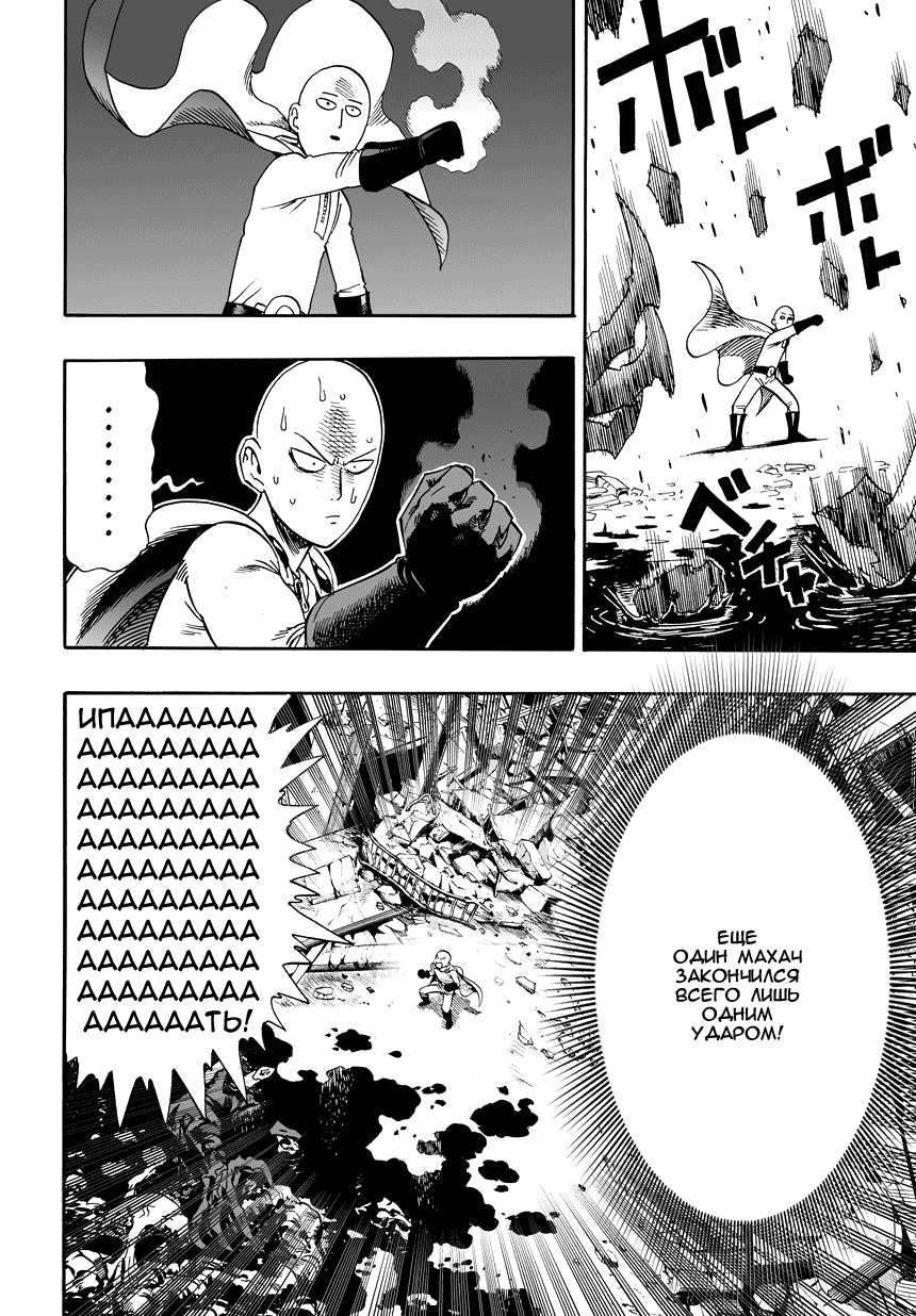 Read One-Punch Man RU Manga Online