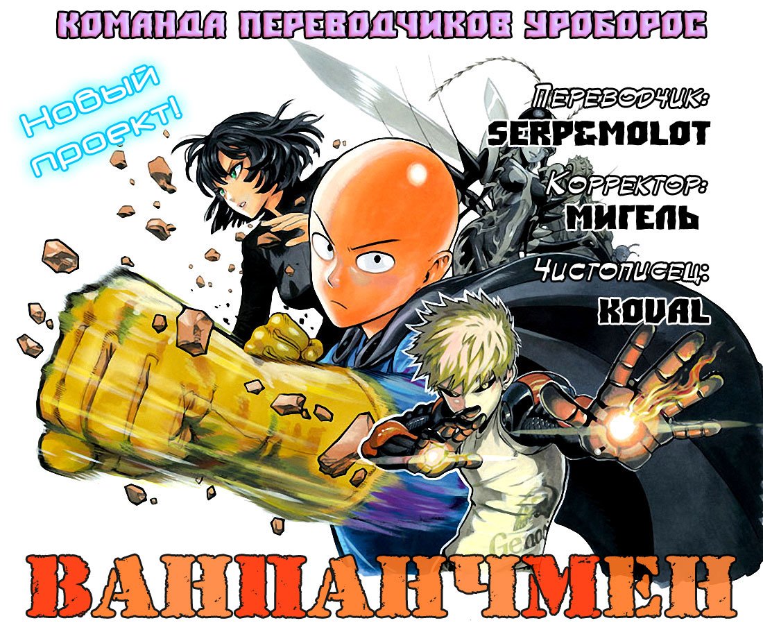 Read One-Punch Man RU Manga Online