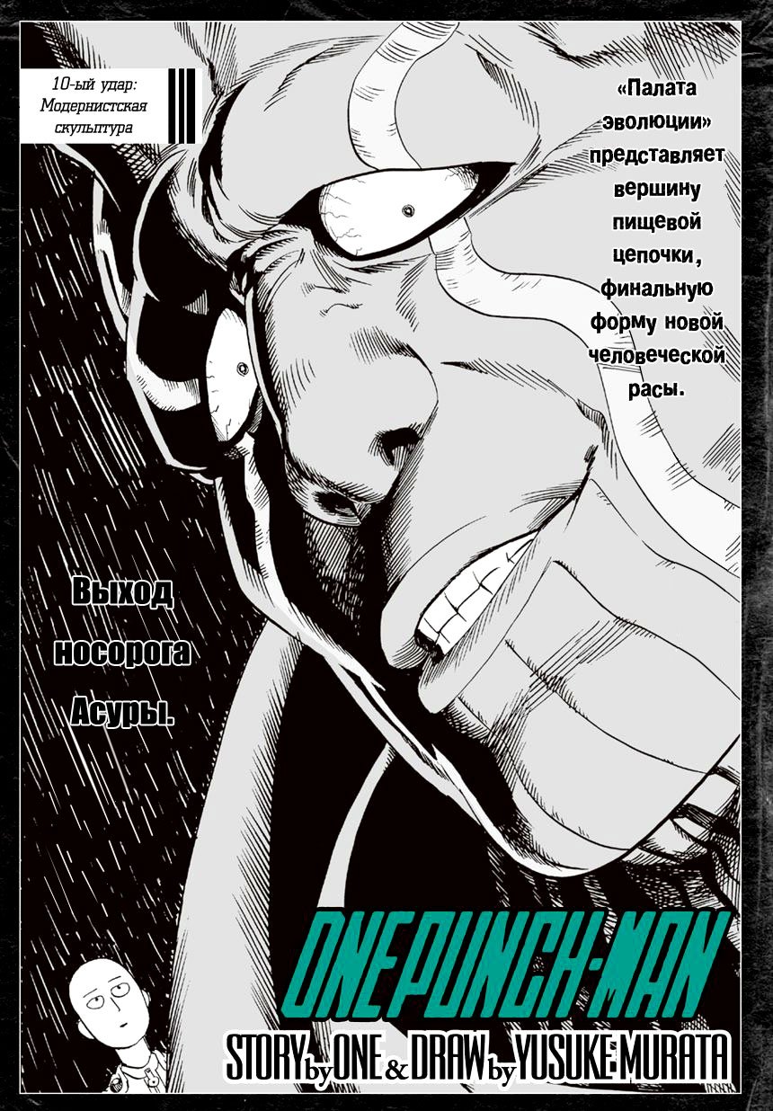 Read One-Punch Man RU Manga Online