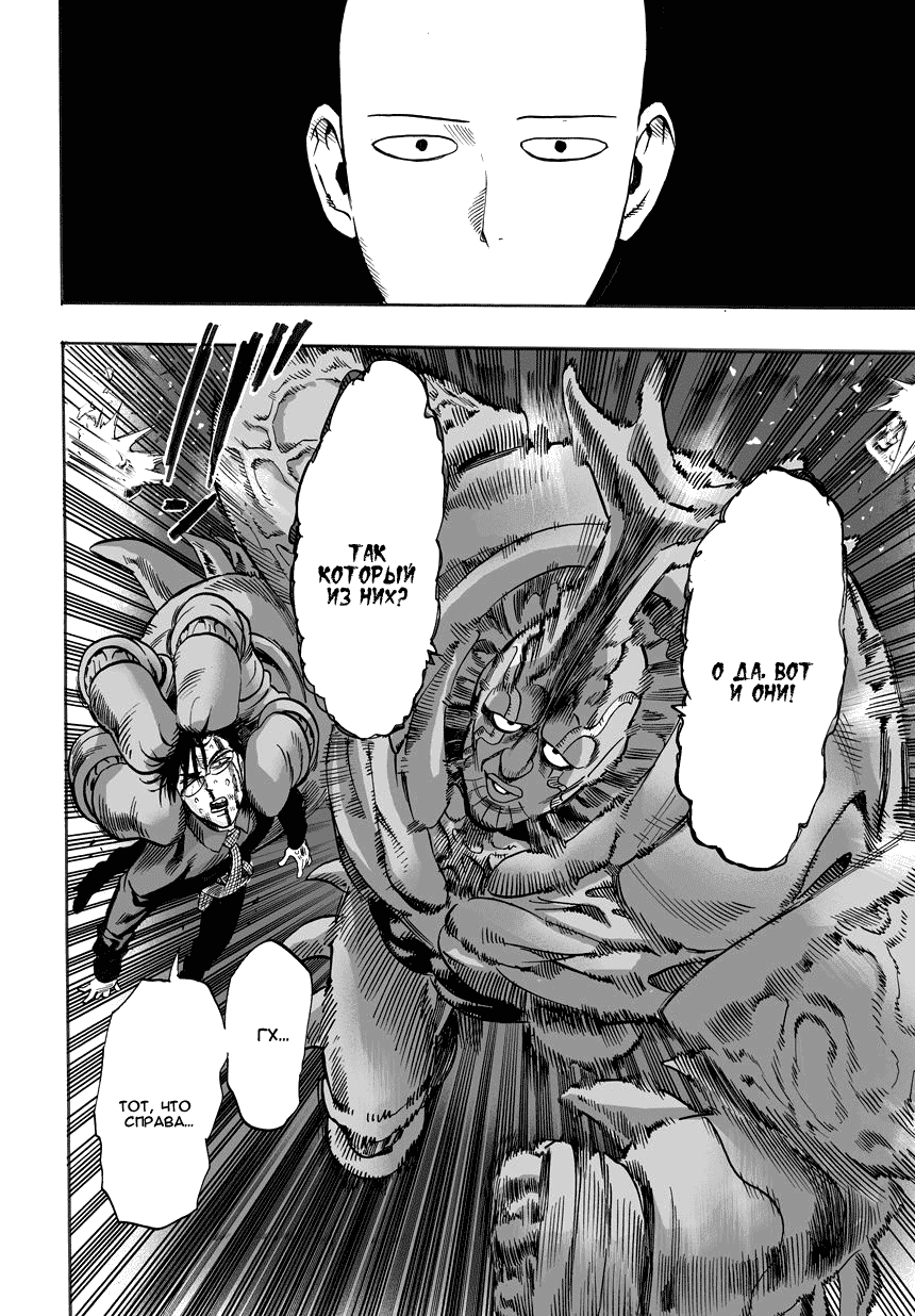 Read One-Punch Man RU Manga Online