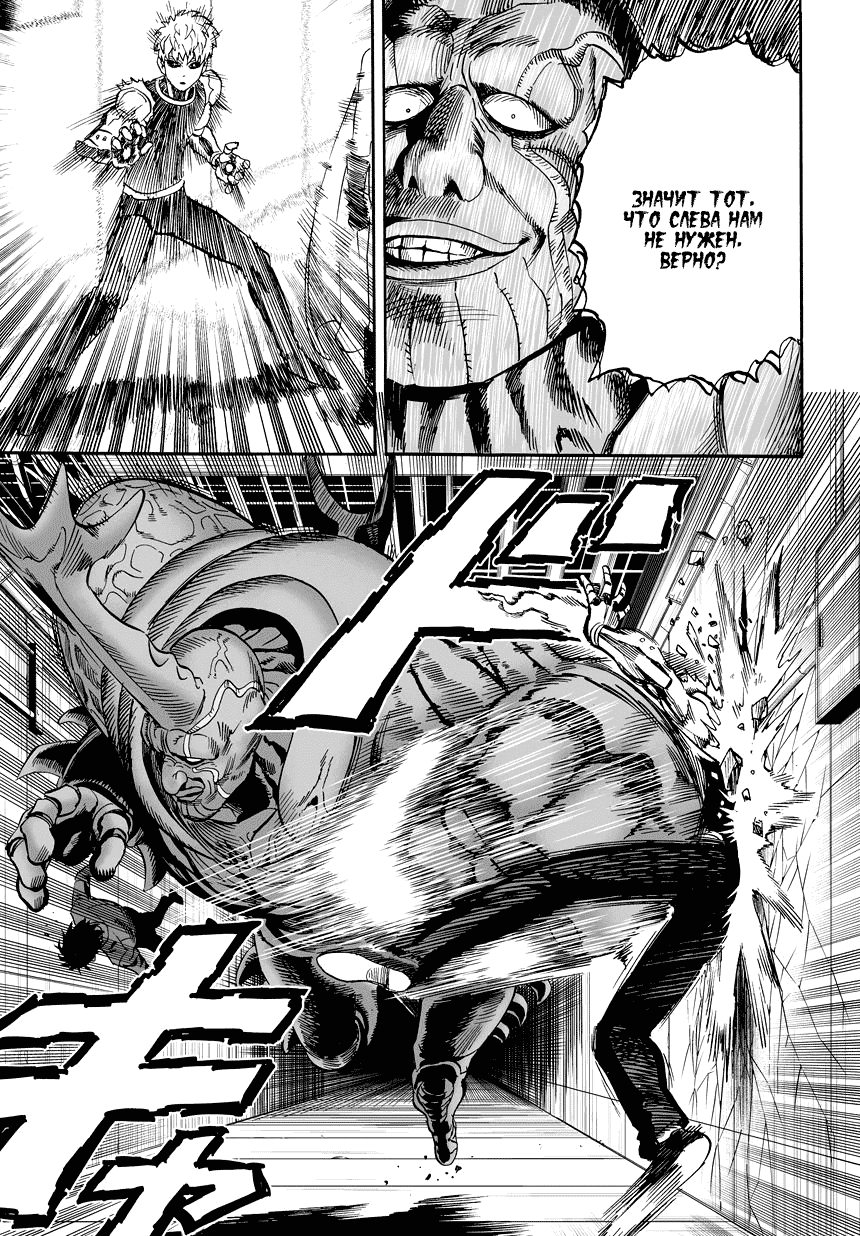 Read One-Punch Man RU Manga Online