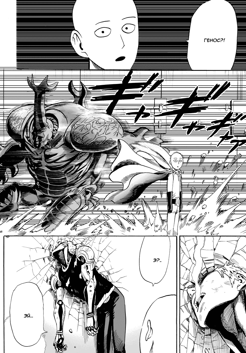 Read One-Punch Man RU Manga Online