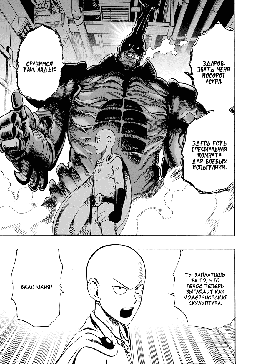 Read One-Punch Man RU Manga Online