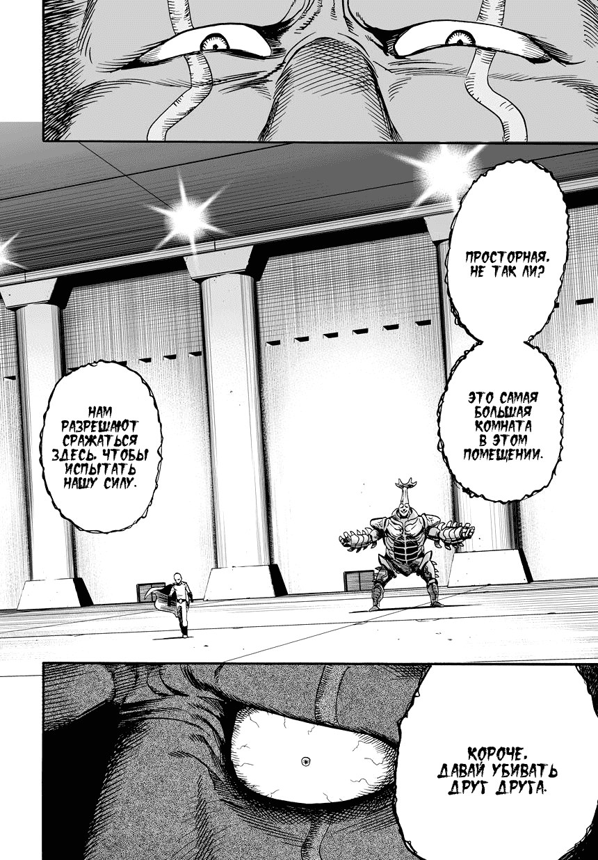 Read One-Punch Man RU Manga Online