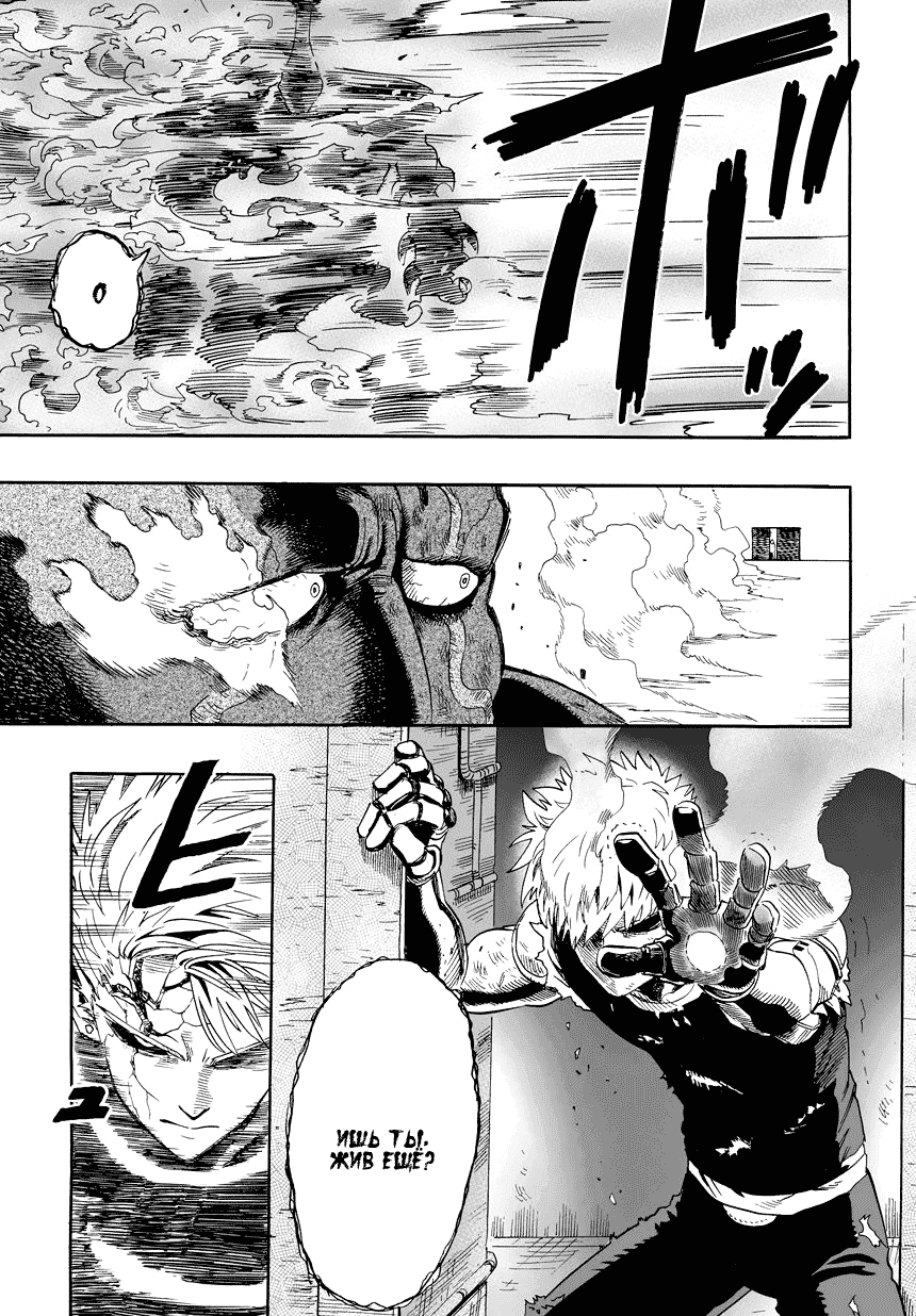 Read One-Punch Man RU Manga Online