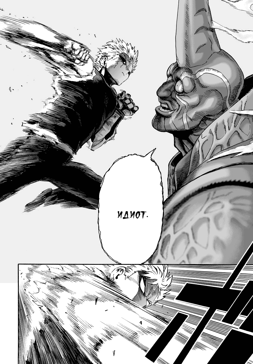 Read One-Punch Man RU Manga Online