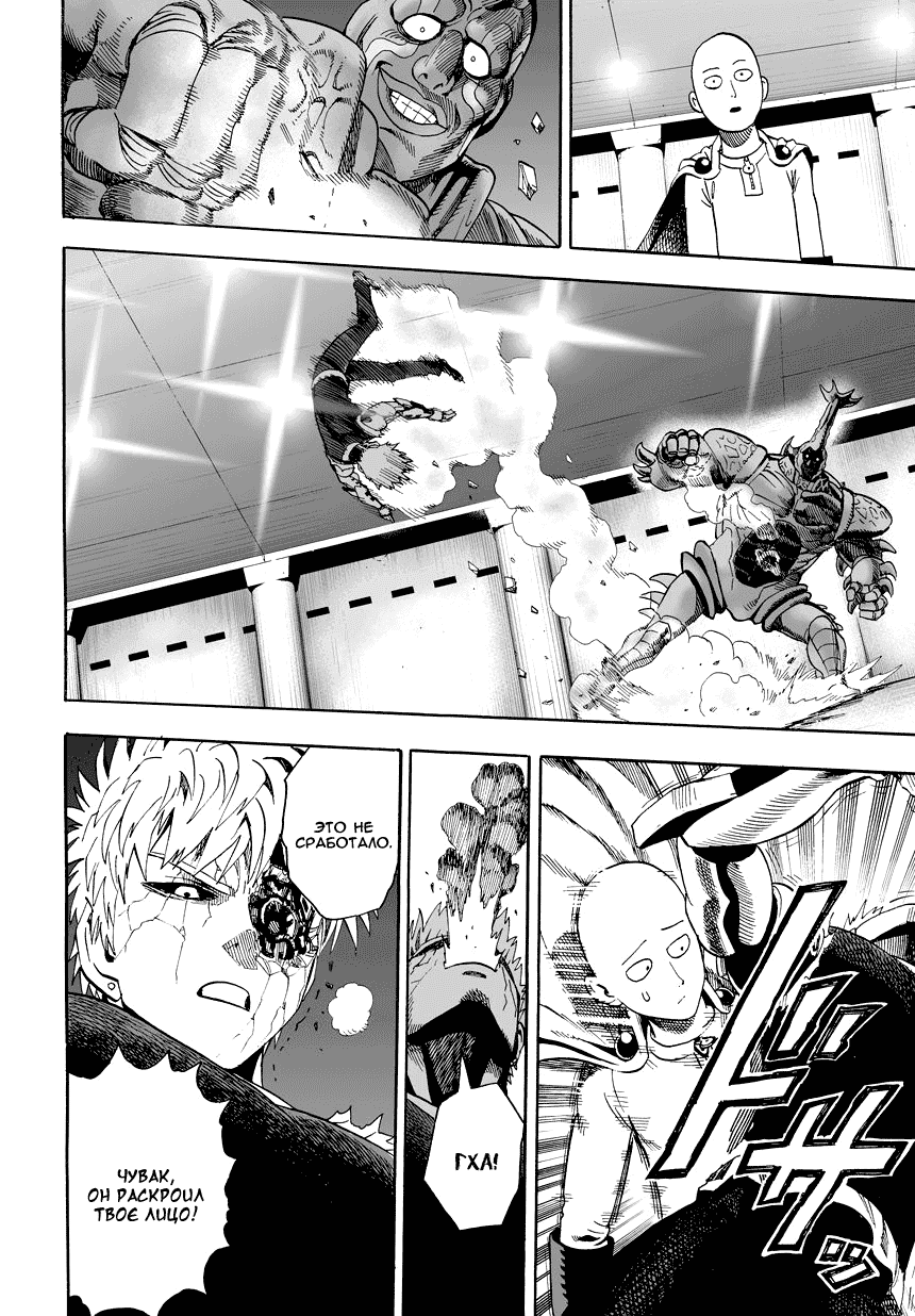 Read One-Punch Man RU Manga Online