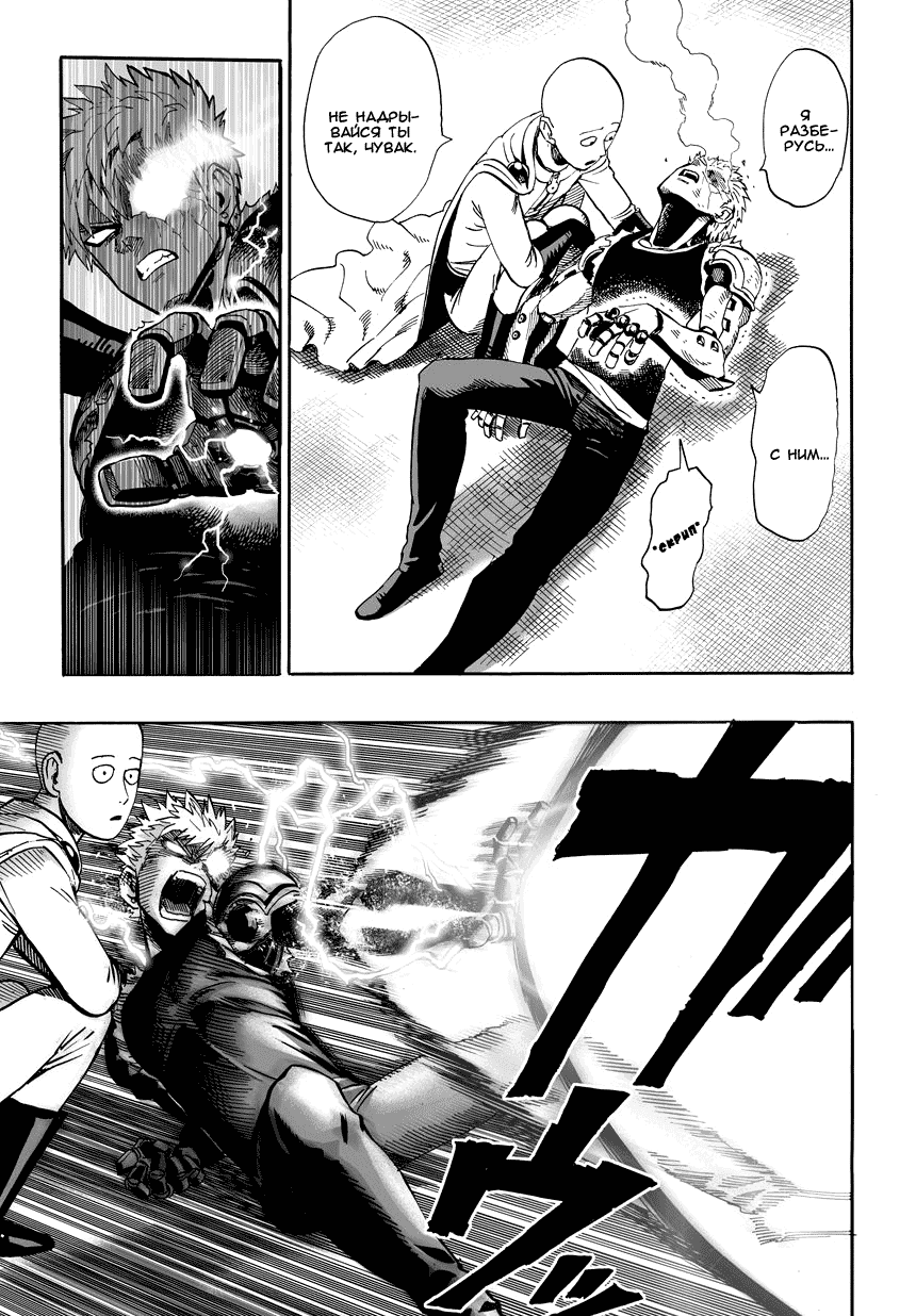 Read One-Punch Man RU Manga Online