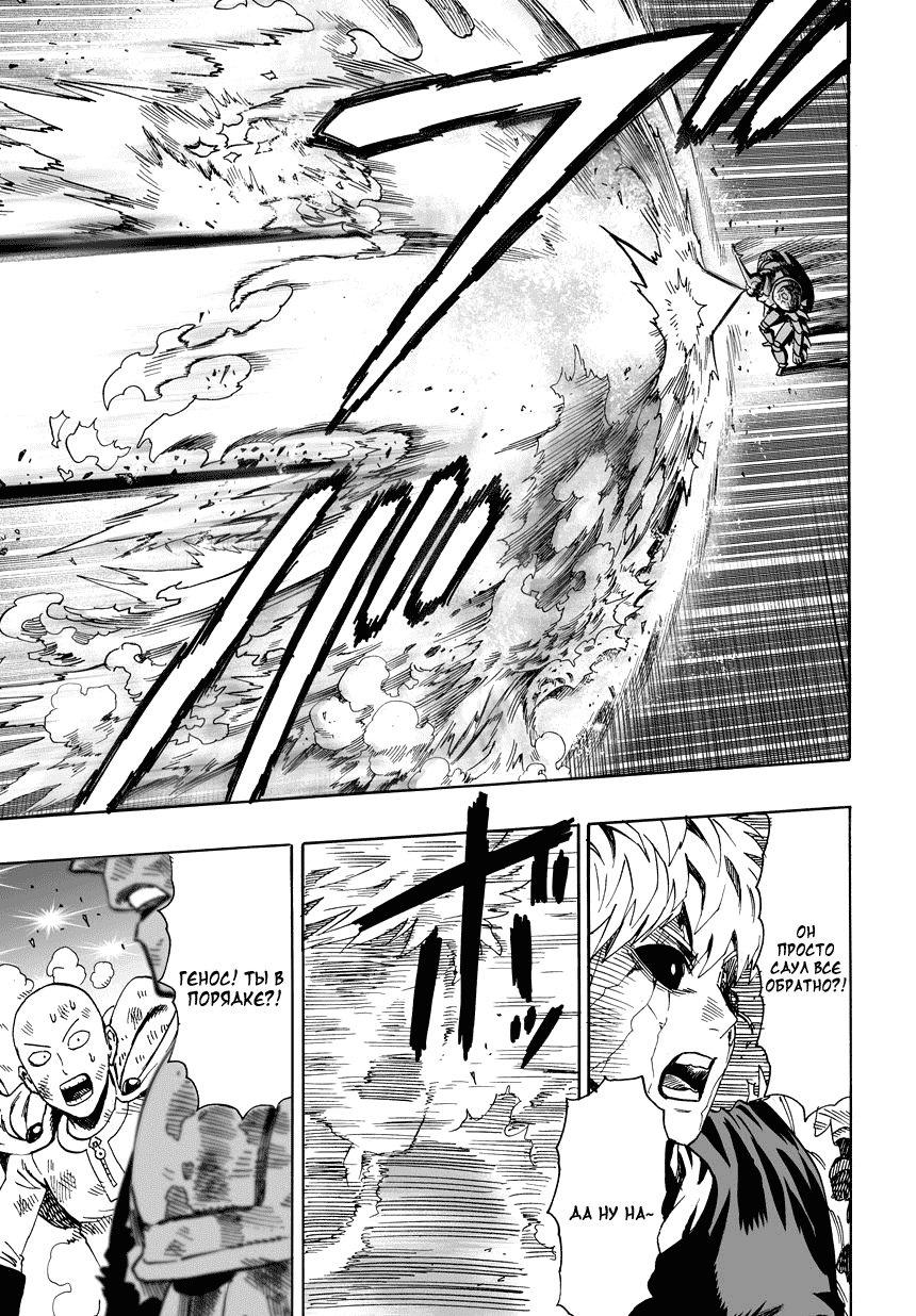 Read One-Punch Man RU Manga Online