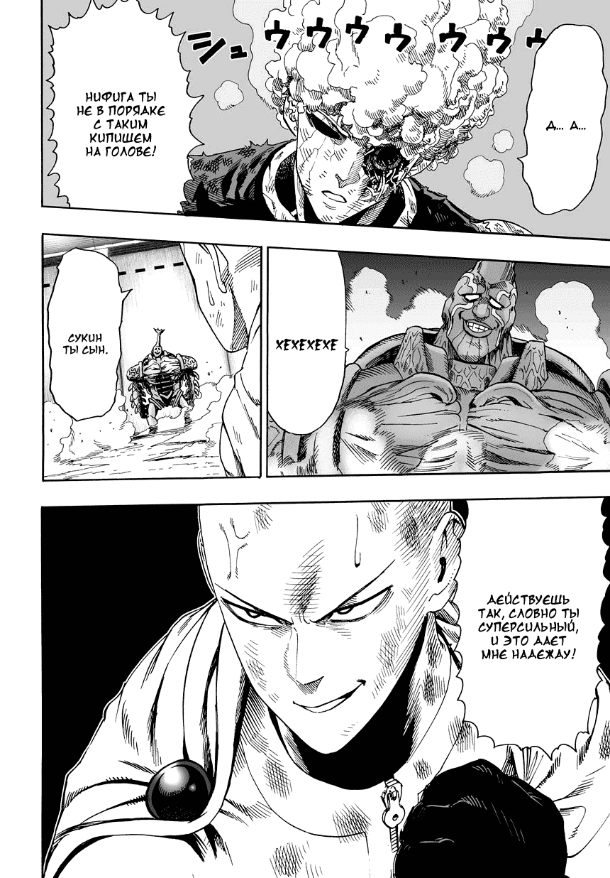Read One-Punch Man RU Manga Online