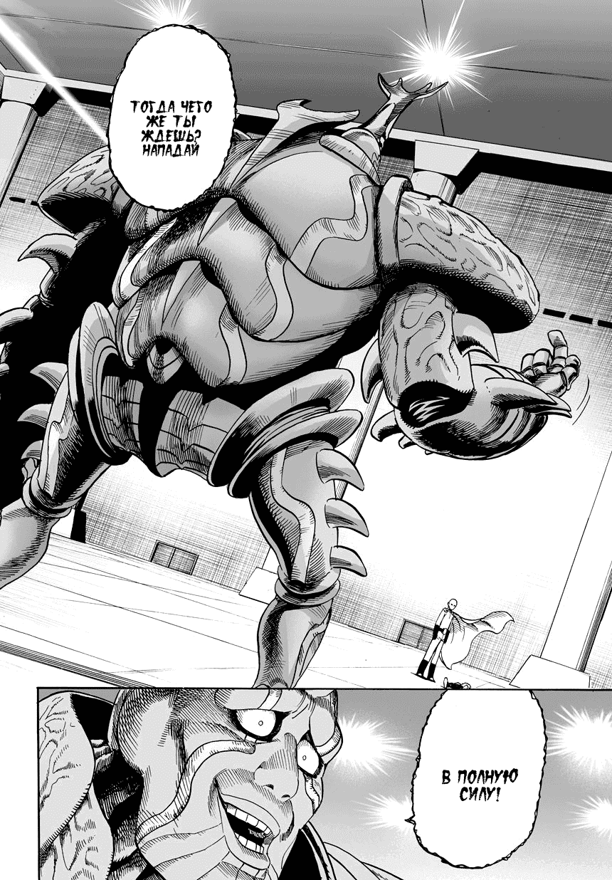 Read One-Punch Man RU Manga Online