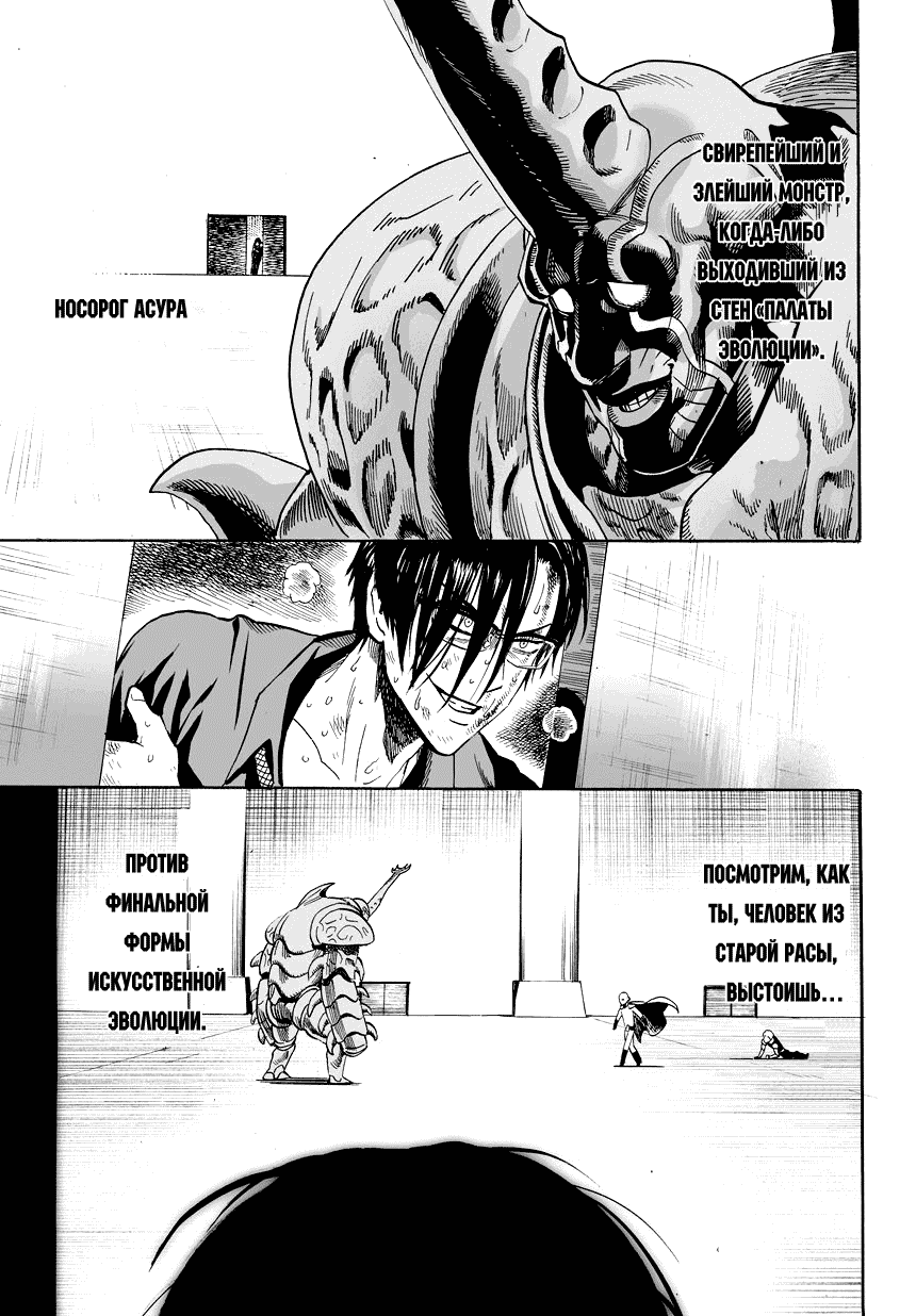 Read One-Punch Man RU Manga Online