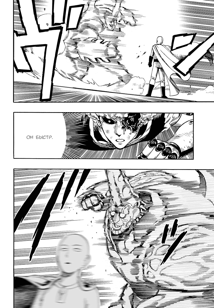 Read One-Punch Man RU Manga Online