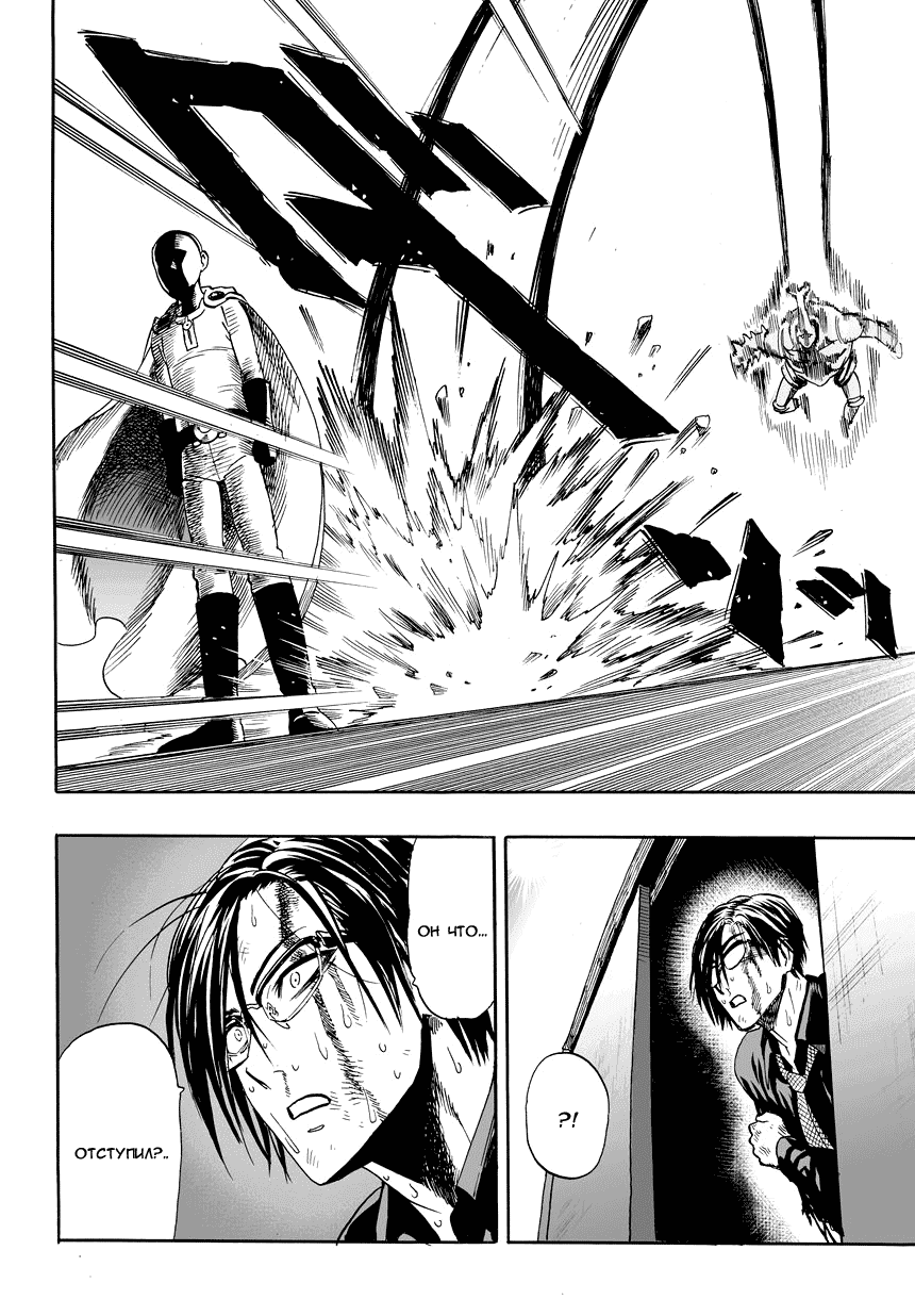 Read One-Punch Man RU Manga Online